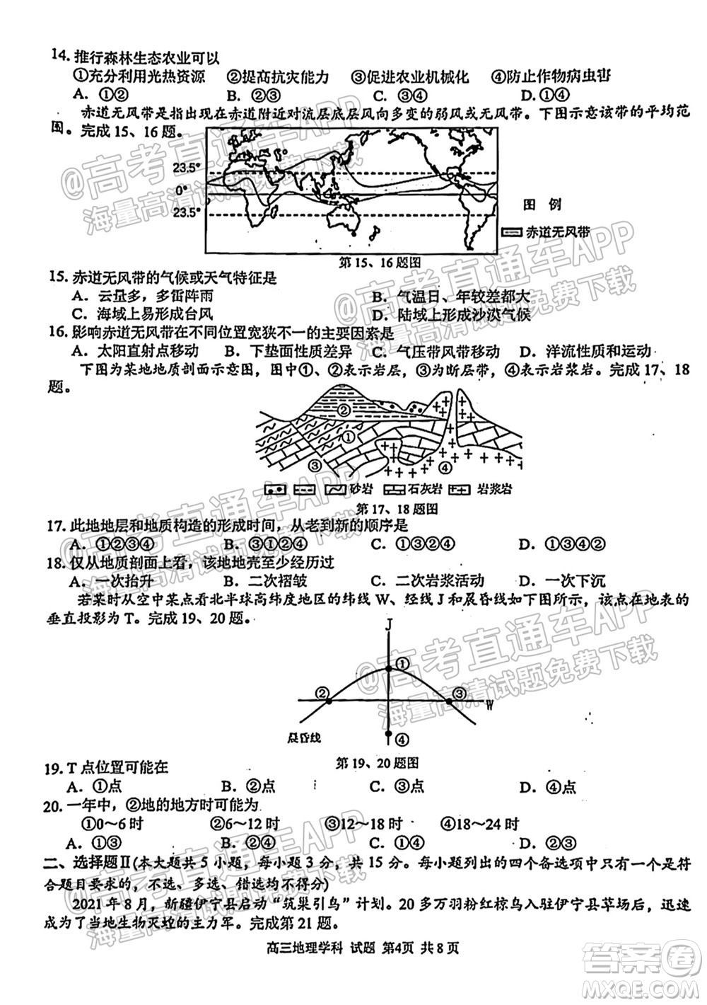 2021學(xué)年第一學(xué)期浙南名校聯(lián)盟第一次聯(lián)考地理試題及答案