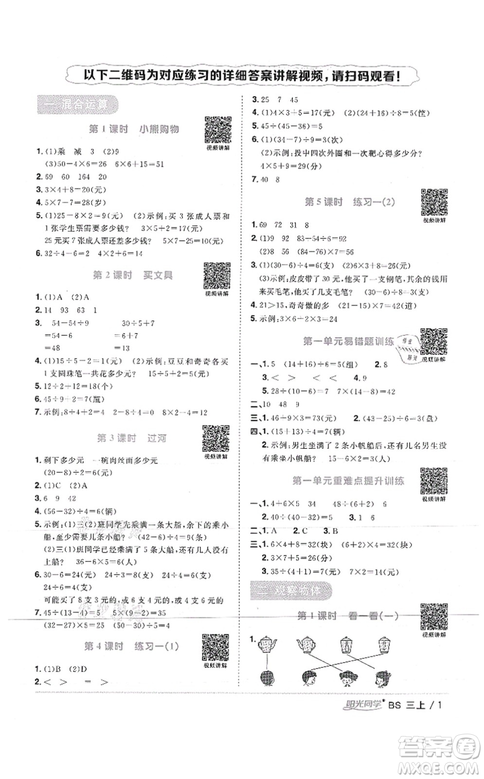 江西教育出版社2021陽光同學(xué)課時(shí)優(yōu)化作業(yè)三年級數(shù)學(xué)上冊BS北師版答案