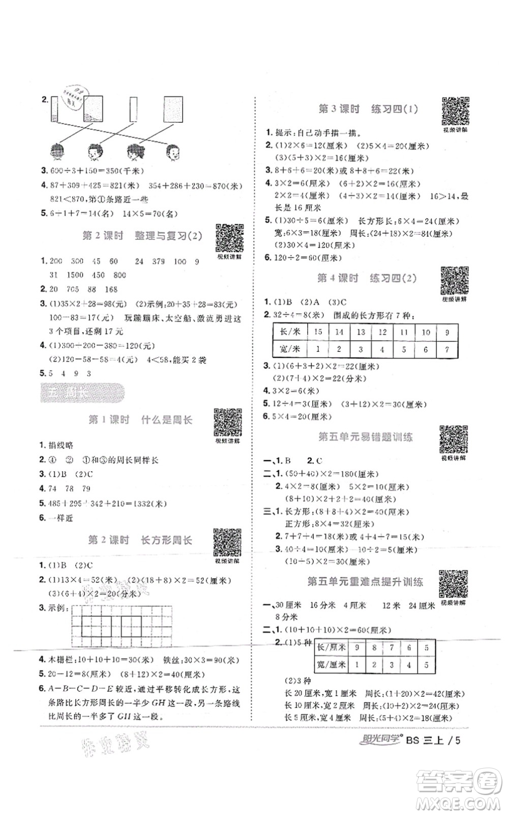 江西教育出版社2021陽光同學(xué)課時(shí)優(yōu)化作業(yè)三年級數(shù)學(xué)上冊BS北師版答案