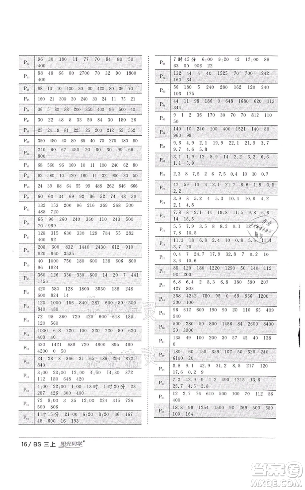 江西教育出版社2021陽光同學(xué)課時(shí)優(yōu)化作業(yè)三年級數(shù)學(xué)上冊BS北師版答案