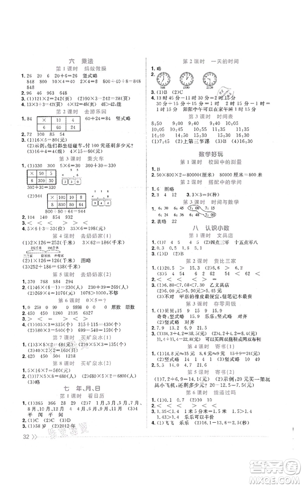 江西教育出版社2021陽光同學(xué)課時(shí)優(yōu)化作業(yè)三年級數(shù)學(xué)上冊BS北師版答案