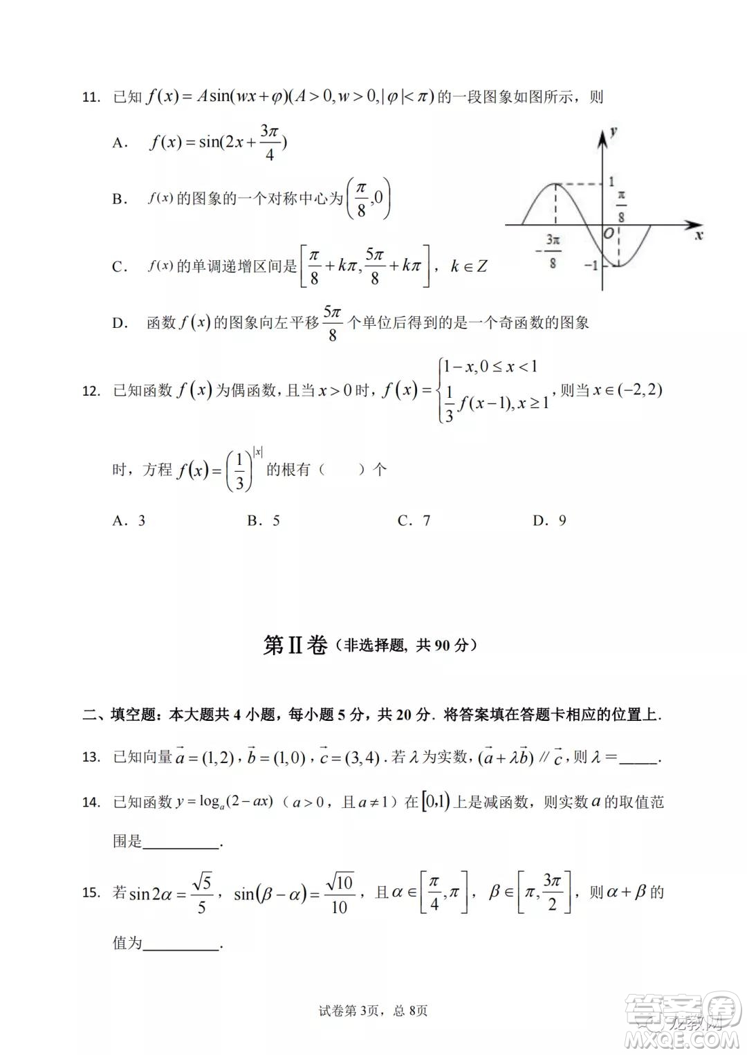 哈三中2021-2022學(xué)年度高三學(xué)年第二次驗收考試理科數(shù)學(xué)試卷及答案