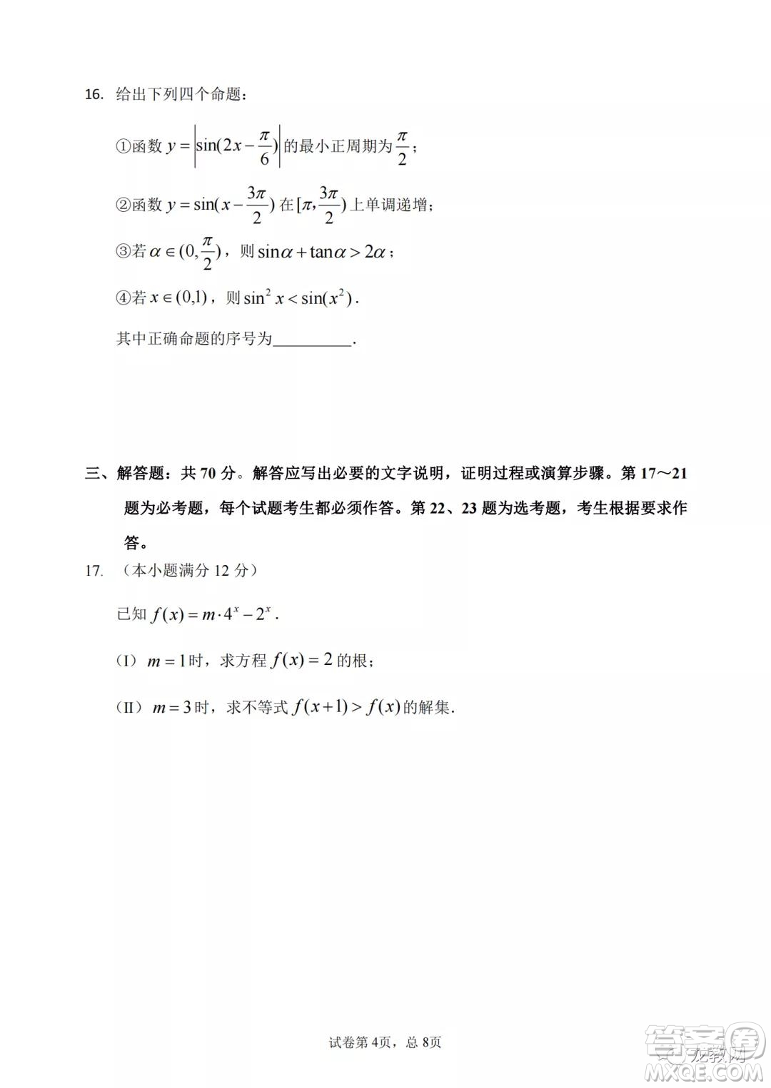 哈三中2021-2022學(xué)年度高三學(xué)年第二次驗收考試理科數(shù)學(xué)試卷及答案