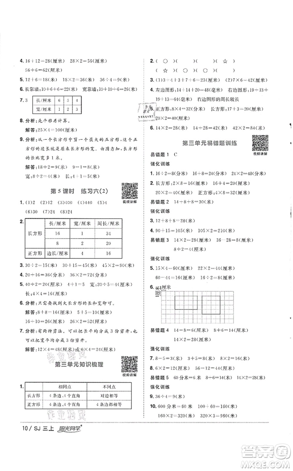 江西教育出版社2021陽光同學(xué)課時(shí)優(yōu)化作業(yè)三年級數(shù)學(xué)上冊SJ蘇教版徐州專版答案