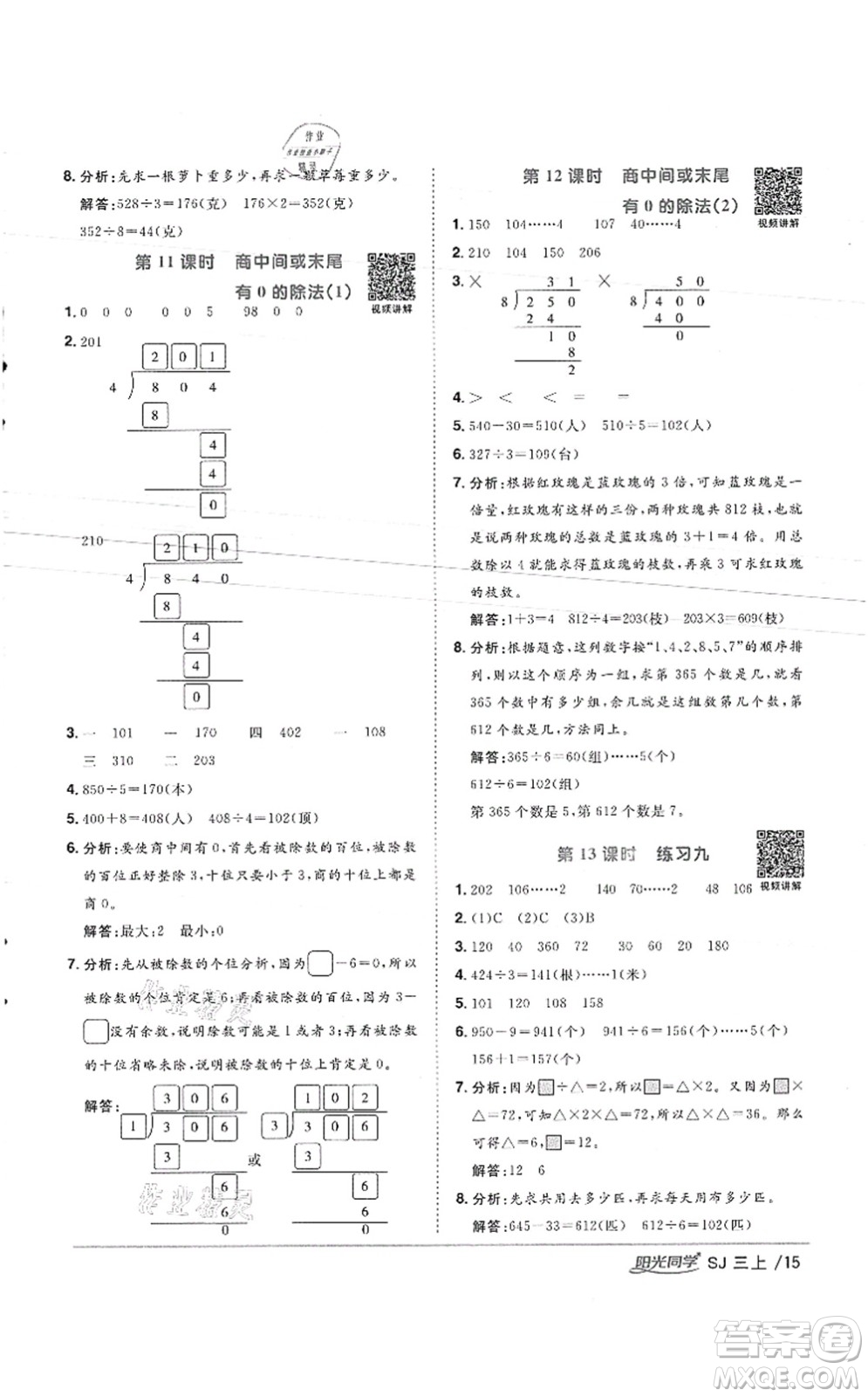 江西教育出版社2021陽光同學(xué)課時(shí)優(yōu)化作業(yè)三年級數(shù)學(xué)上冊SJ蘇教版徐州專版答案