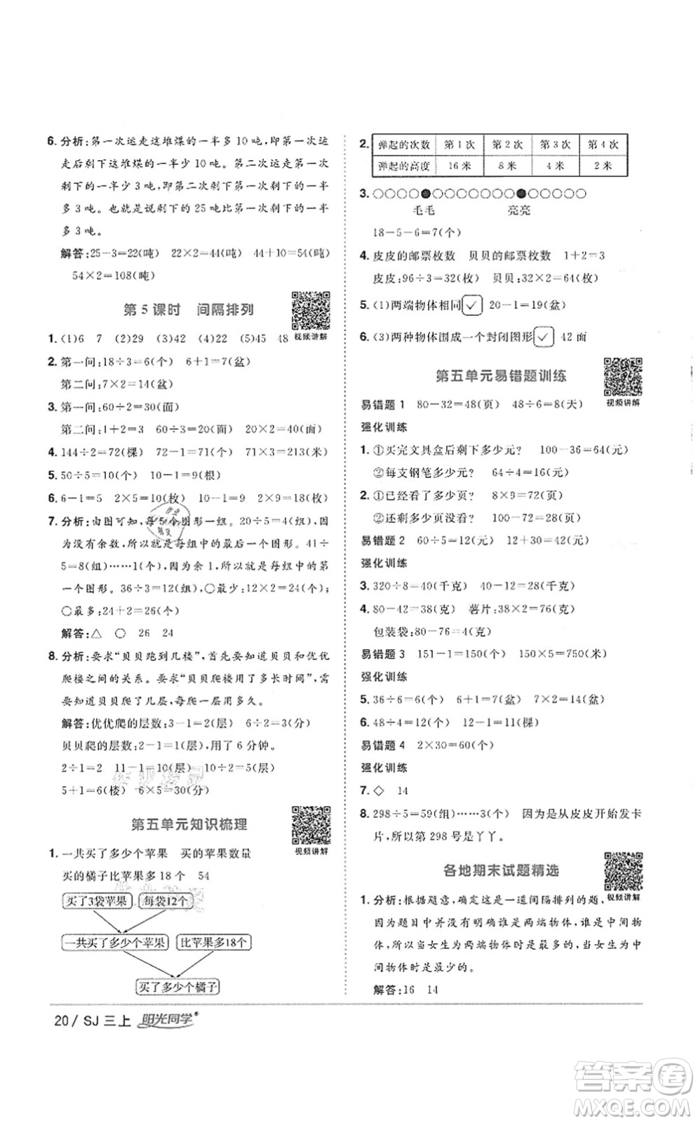 江西教育出版社2021陽光同學(xué)課時(shí)優(yōu)化作業(yè)三年級數(shù)學(xué)上冊SJ蘇教版徐州專版答案