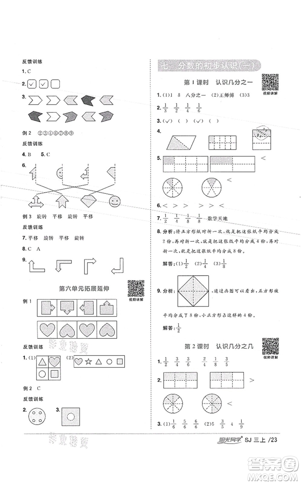 江西教育出版社2021陽光同學(xué)課時(shí)優(yōu)化作業(yè)三年級數(shù)學(xué)上冊SJ蘇教版徐州專版答案