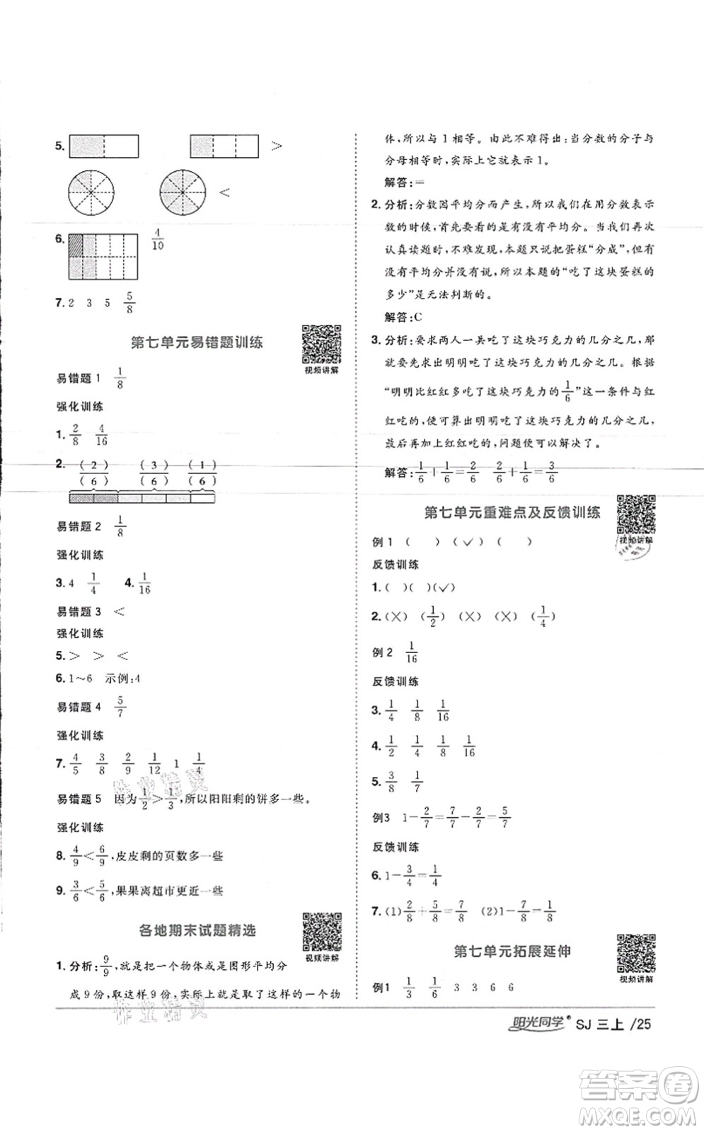 江西教育出版社2021陽光同學(xué)課時(shí)優(yōu)化作業(yè)三年級數(shù)學(xué)上冊SJ蘇教版徐州專版答案