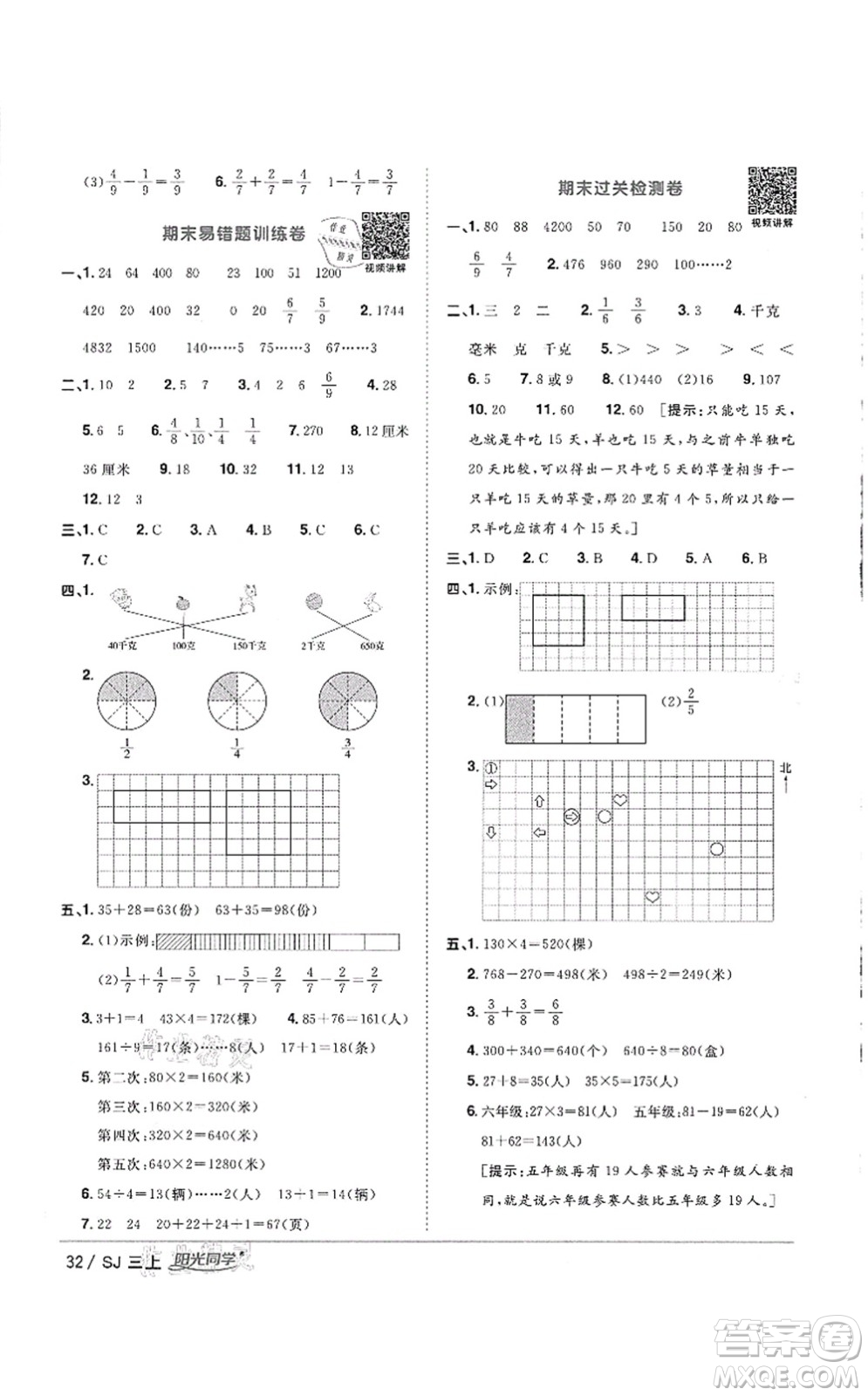 江西教育出版社2021陽光同學(xué)課時(shí)優(yōu)化作業(yè)三年級數(shù)學(xué)上冊SJ蘇教版徐州專版答案