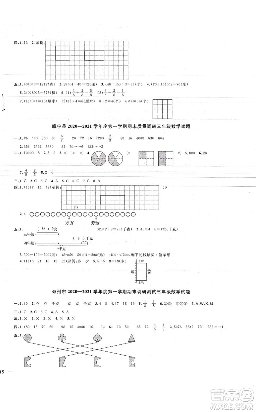 江西教育出版社2021陽光同學(xué)課時(shí)優(yōu)化作業(yè)三年級數(shù)學(xué)上冊SJ蘇教版徐州專版答案