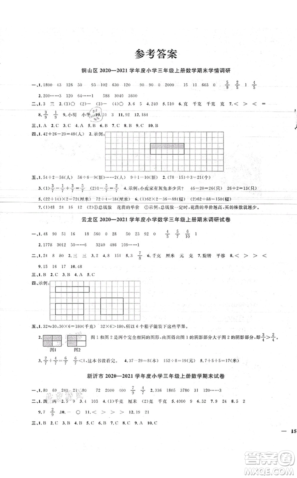 江西教育出版社2021陽光同學(xué)課時(shí)優(yōu)化作業(yè)三年級數(shù)學(xué)上冊SJ蘇教版徐州專版答案