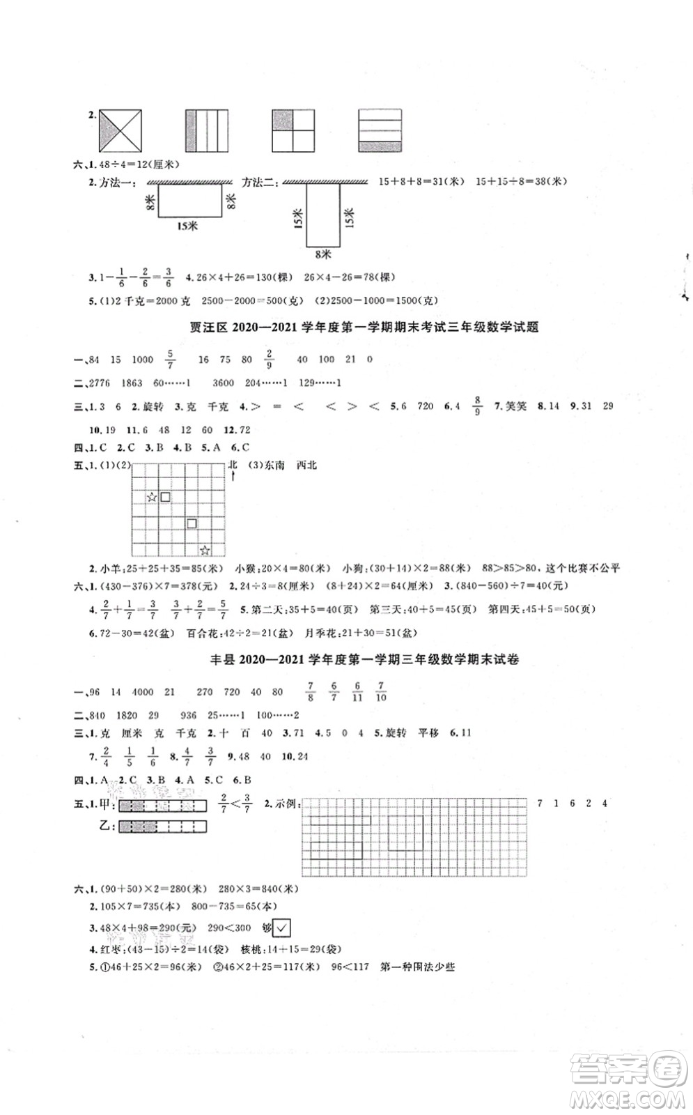 江西教育出版社2021陽光同學(xué)課時(shí)優(yōu)化作業(yè)三年級數(shù)學(xué)上冊SJ蘇教版徐州專版答案