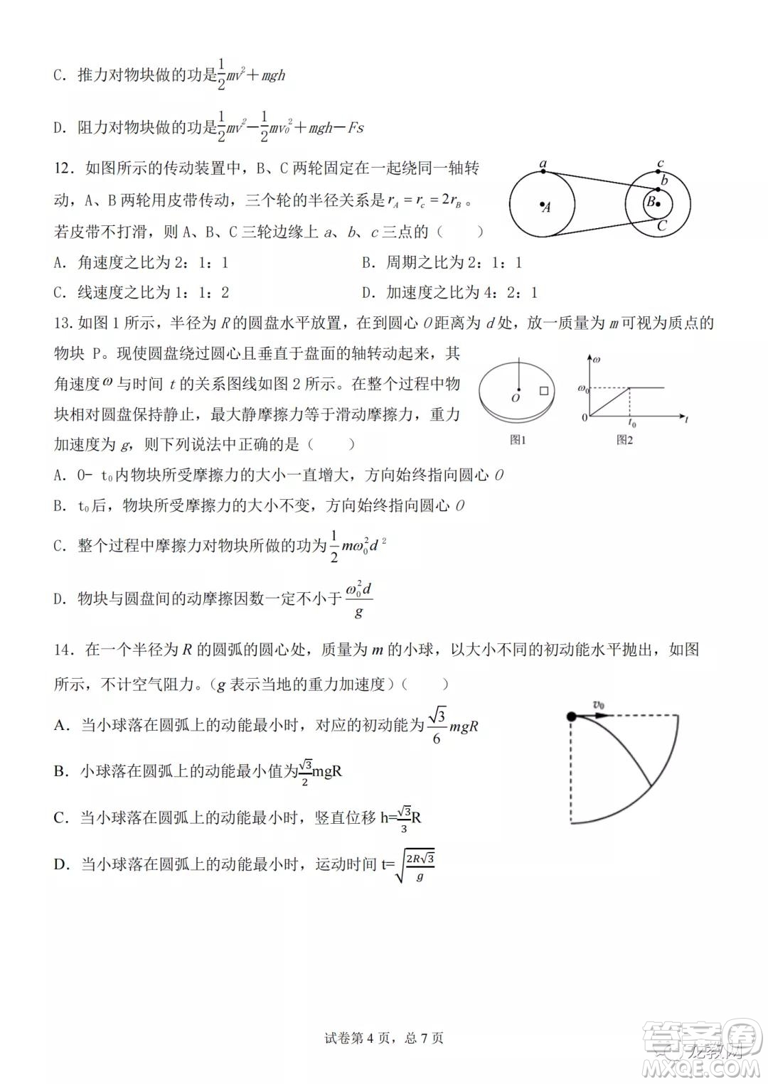 哈三中2021-2022學年度高三學年第二次驗收考試物理試卷及答案