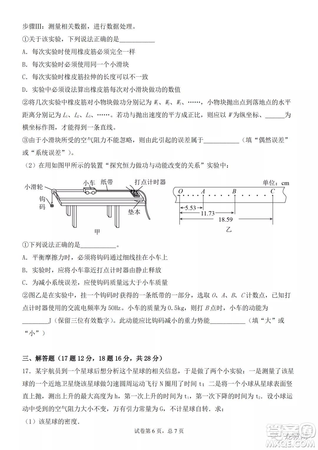 哈三中2021-2022學年度高三學年第二次驗收考試物理試卷及答案