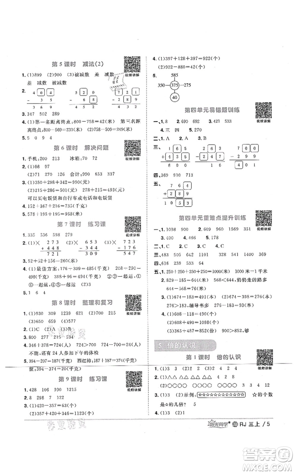 江西教育出版社2021陽光同學課時優(yōu)化作業(yè)三年級數(shù)學上冊RJ人教版江門專版答案