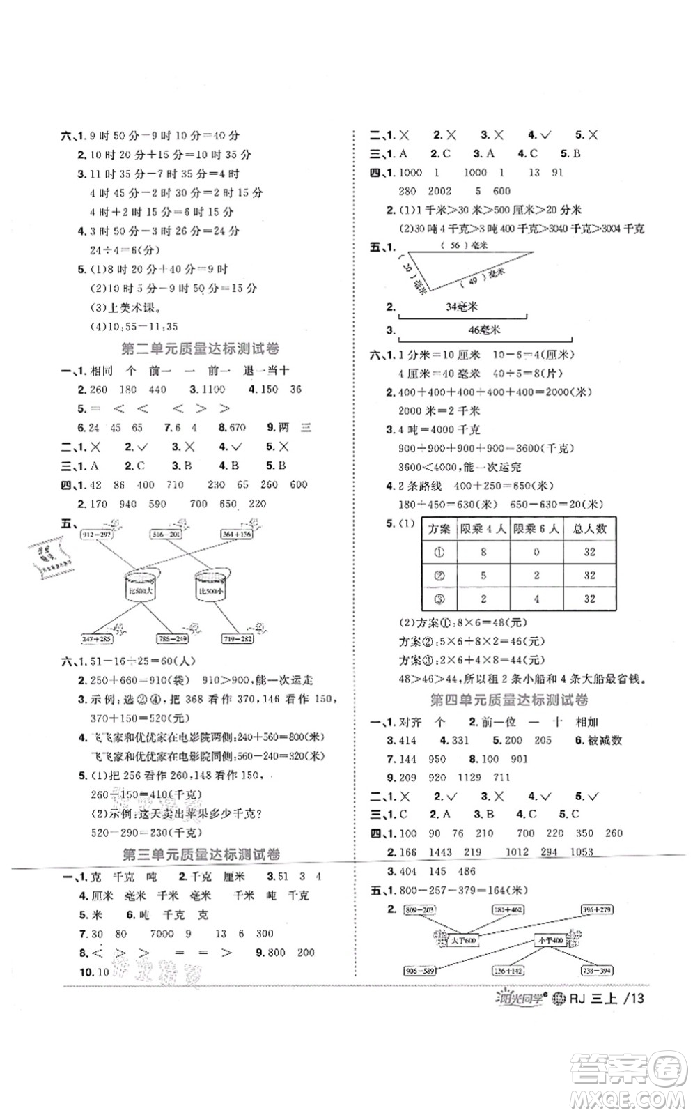 江西教育出版社2021陽光同學課時優(yōu)化作業(yè)三年級數(shù)學上冊RJ人教版江門專版答案