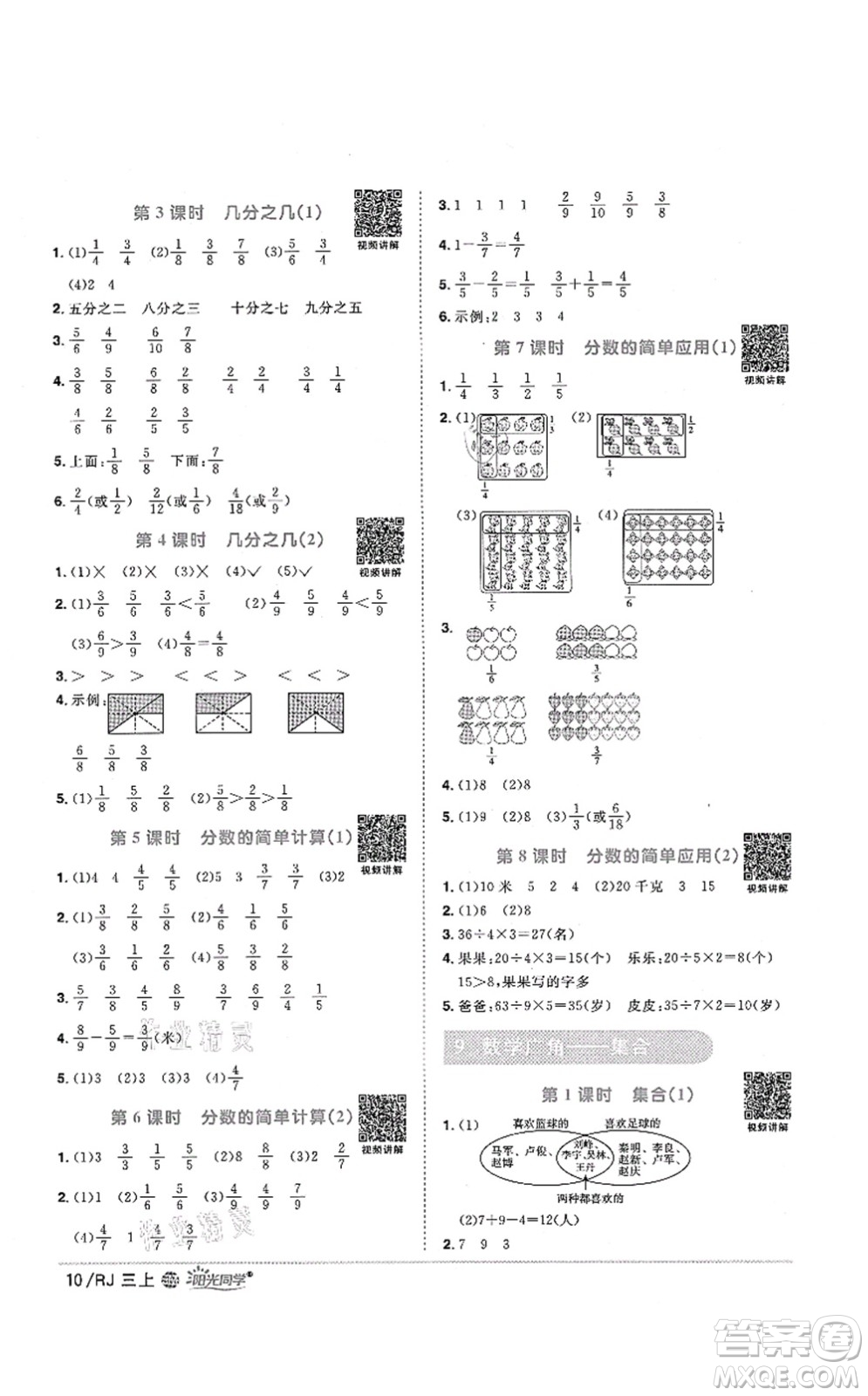 江西教育出版社2021陽光同學課時優(yōu)化作業(yè)三年級數(shù)學上冊RJ人教版江門專版答案