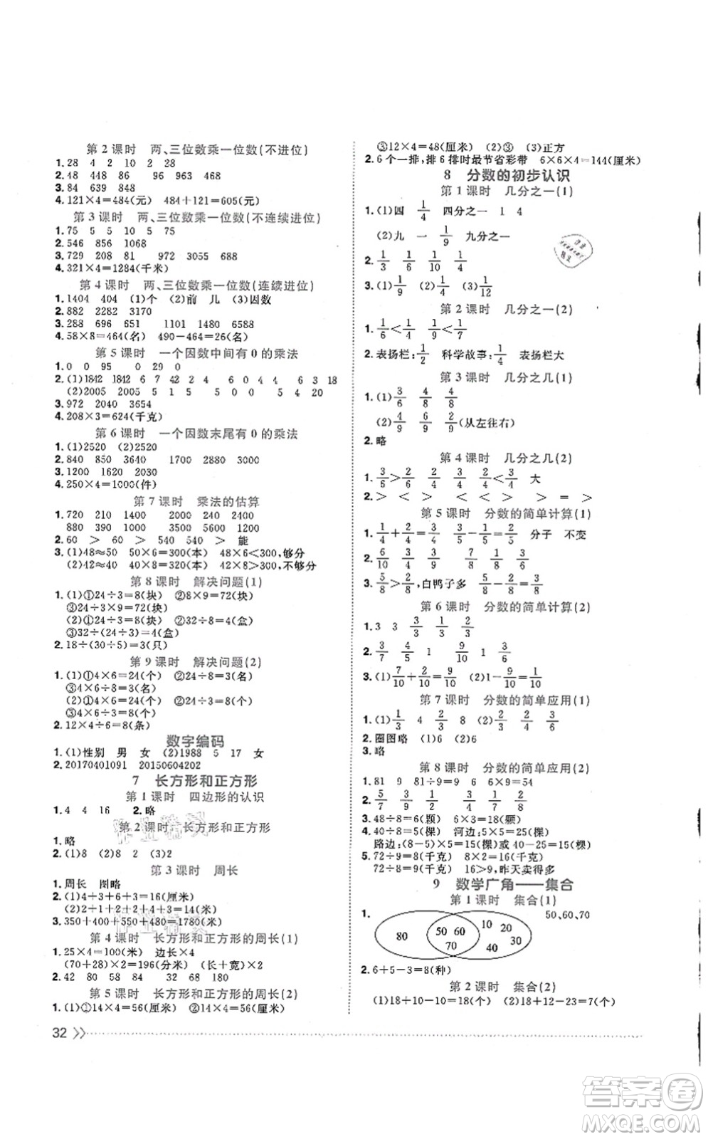 江西教育出版社2021陽光同學課時優(yōu)化作業(yè)三年級數(shù)學上冊RJ人教版江門專版答案