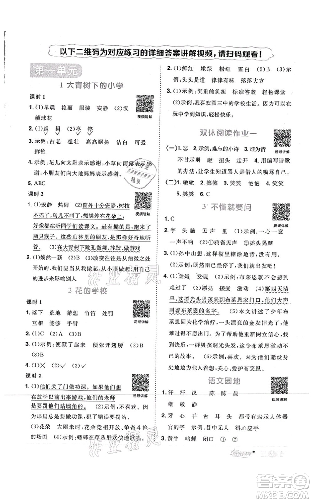 江西教育出版社2021陽(yáng)光同學(xué)課時(shí)優(yōu)化作業(yè)三年級(jí)語(yǔ)文上冊(cè)RJ人教版菏澤專版答案