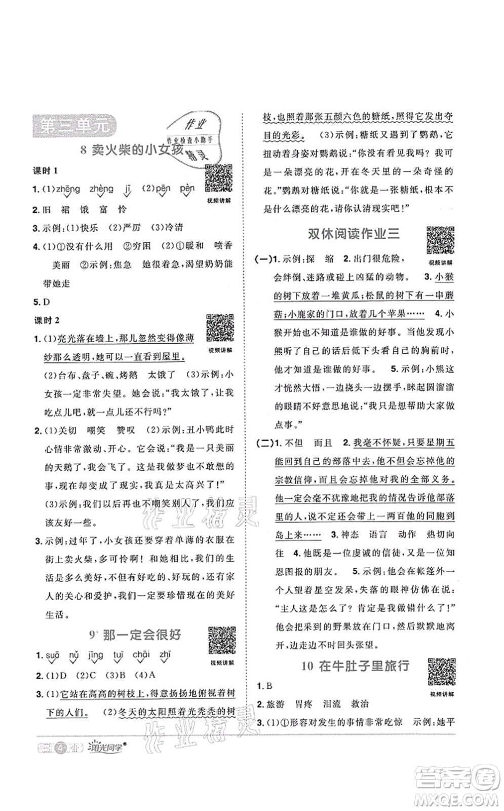 江西教育出版社2021陽(yáng)光同學(xué)課時(shí)優(yōu)化作業(yè)三年級(jí)語(yǔ)文上冊(cè)RJ人教版菏澤專版答案