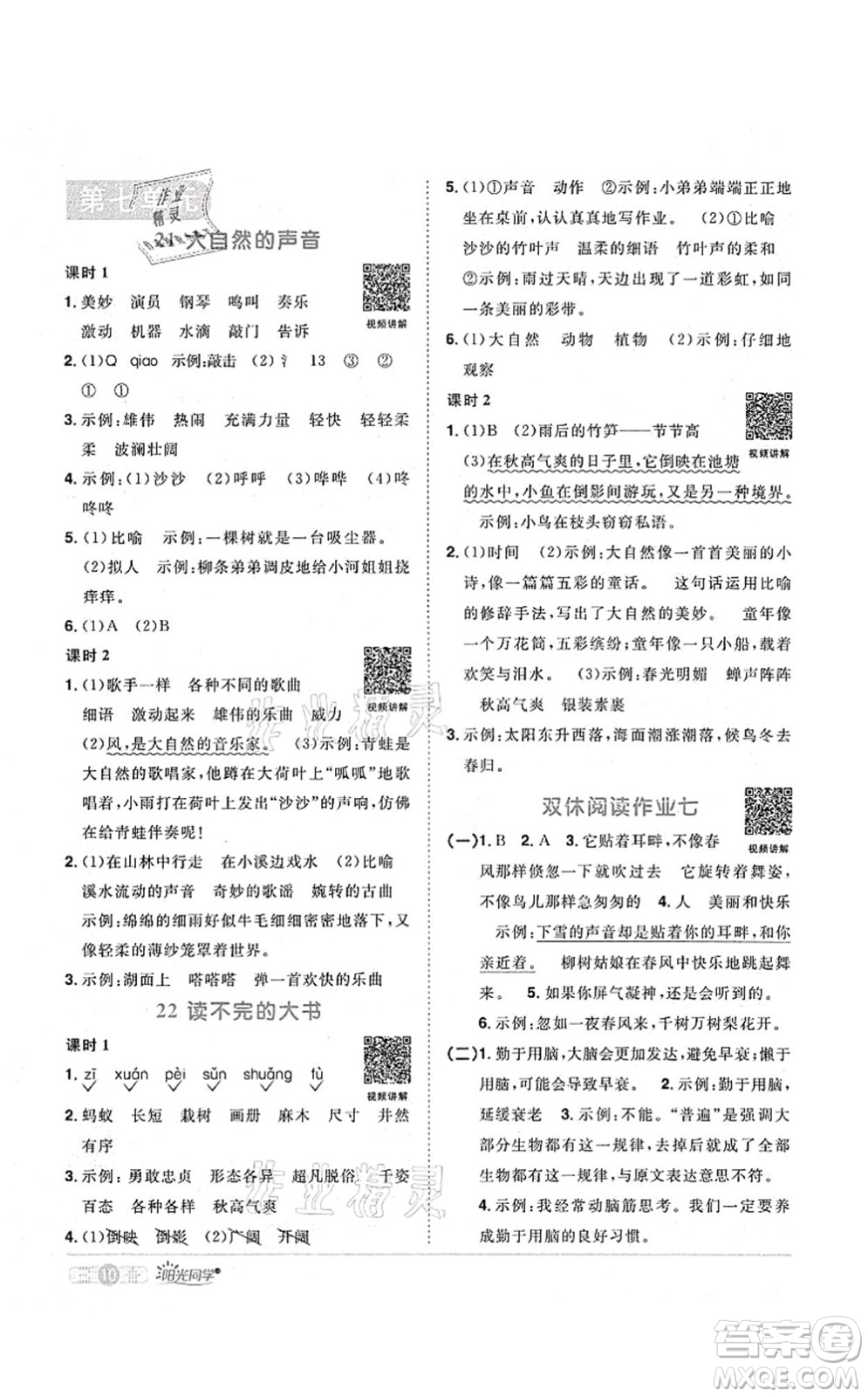 江西教育出版社2021陽(yáng)光同學(xué)課時(shí)優(yōu)化作業(yè)三年級(jí)語(yǔ)文上冊(cè)RJ人教版菏澤專版答案