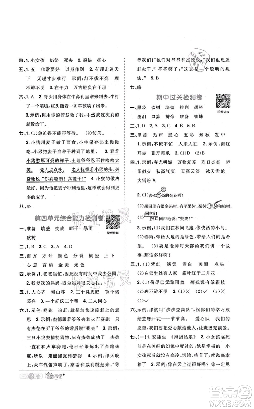 江西教育出版社2021陽(yáng)光同學(xué)課時(shí)優(yōu)化作業(yè)三年級(jí)語(yǔ)文上冊(cè)RJ人教版菏澤專版答案