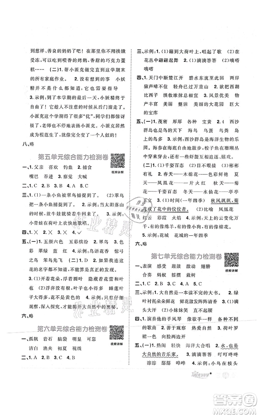 江西教育出版社2021陽(yáng)光同學(xué)課時(shí)優(yōu)化作業(yè)三年級(jí)語(yǔ)文上冊(cè)RJ人教版菏澤專版答案