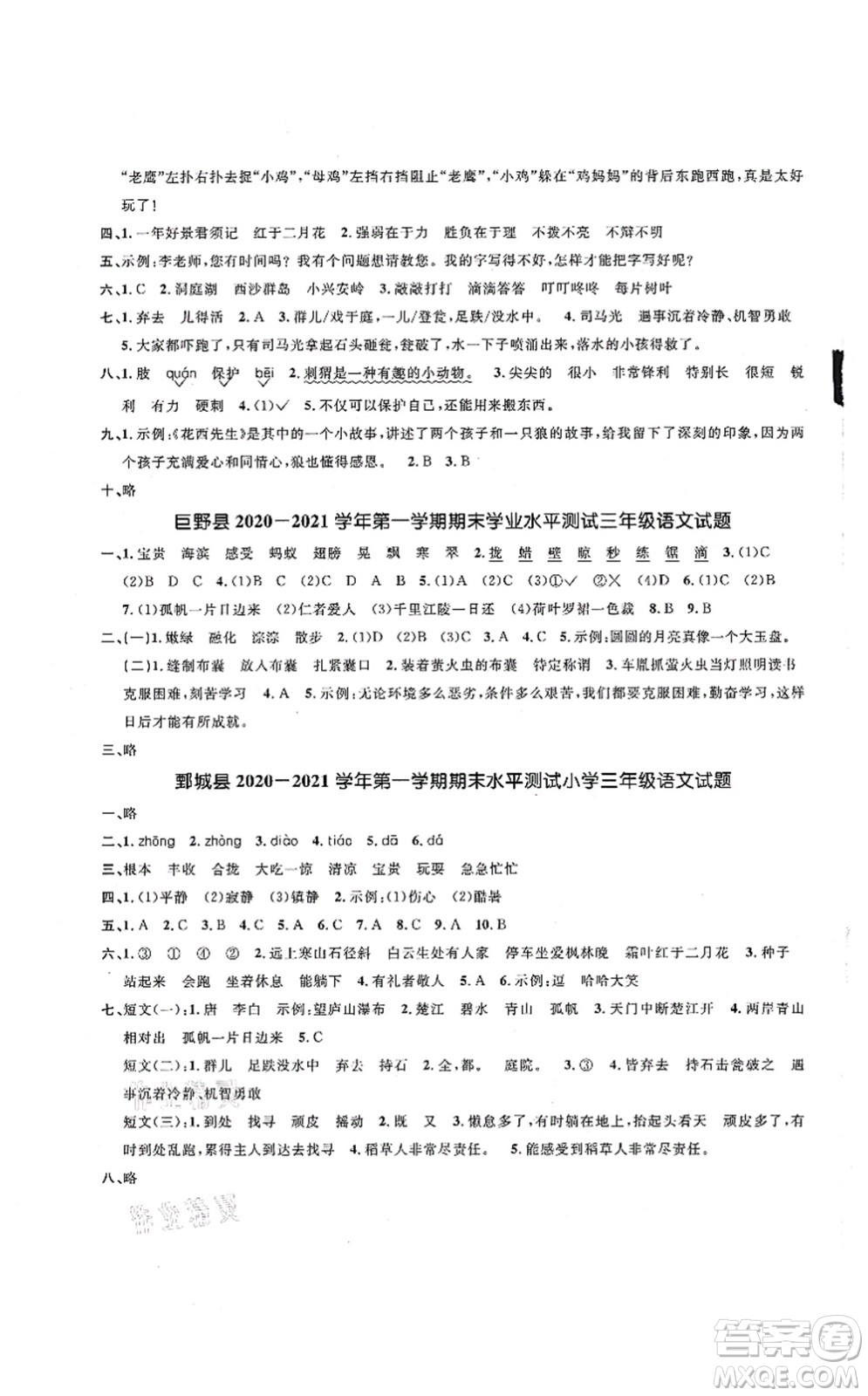 江西教育出版社2021陽(yáng)光同學(xué)課時(shí)優(yōu)化作業(yè)三年級(jí)語(yǔ)文上冊(cè)RJ人教版菏澤專版答案