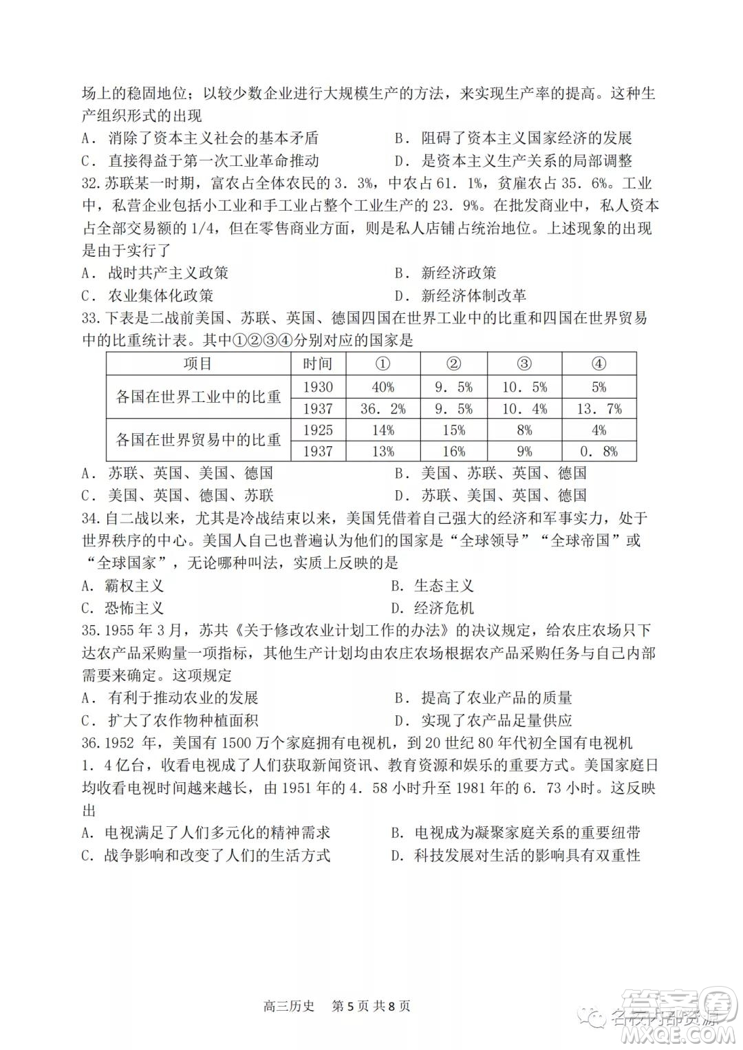 哈三中2021-2022學(xué)年度高三學(xué)年第二次驗(yàn)收考試歷史試卷及答案