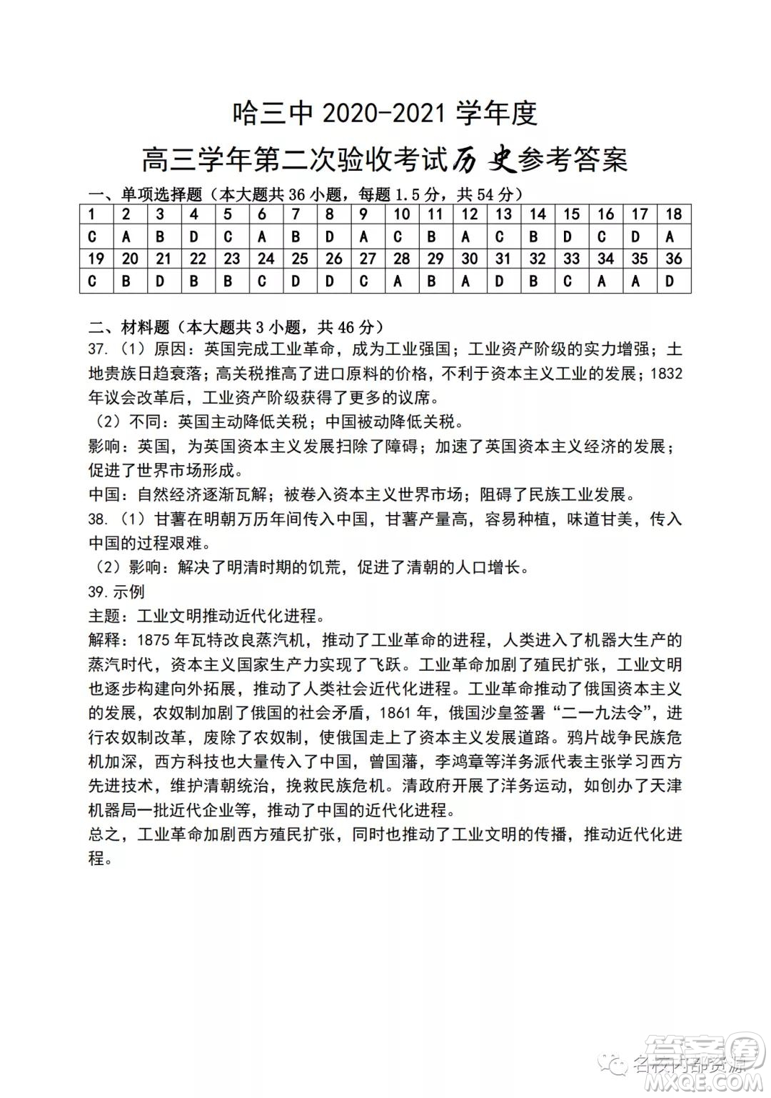 哈三中2021-2022學(xué)年度高三學(xué)年第二次驗(yàn)收考試歷史試卷及答案