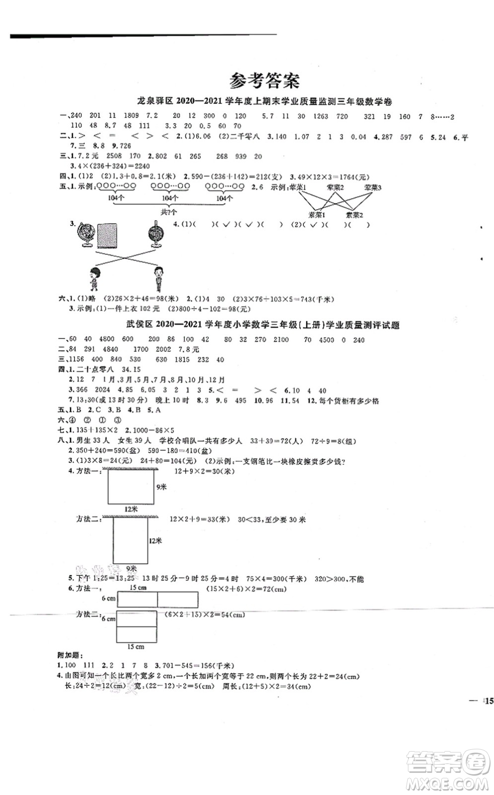 江西教育出版社2021陽光同學(xué)課時優(yōu)化作業(yè)三年級數(shù)學(xué)上冊BS北師版四川專版答案