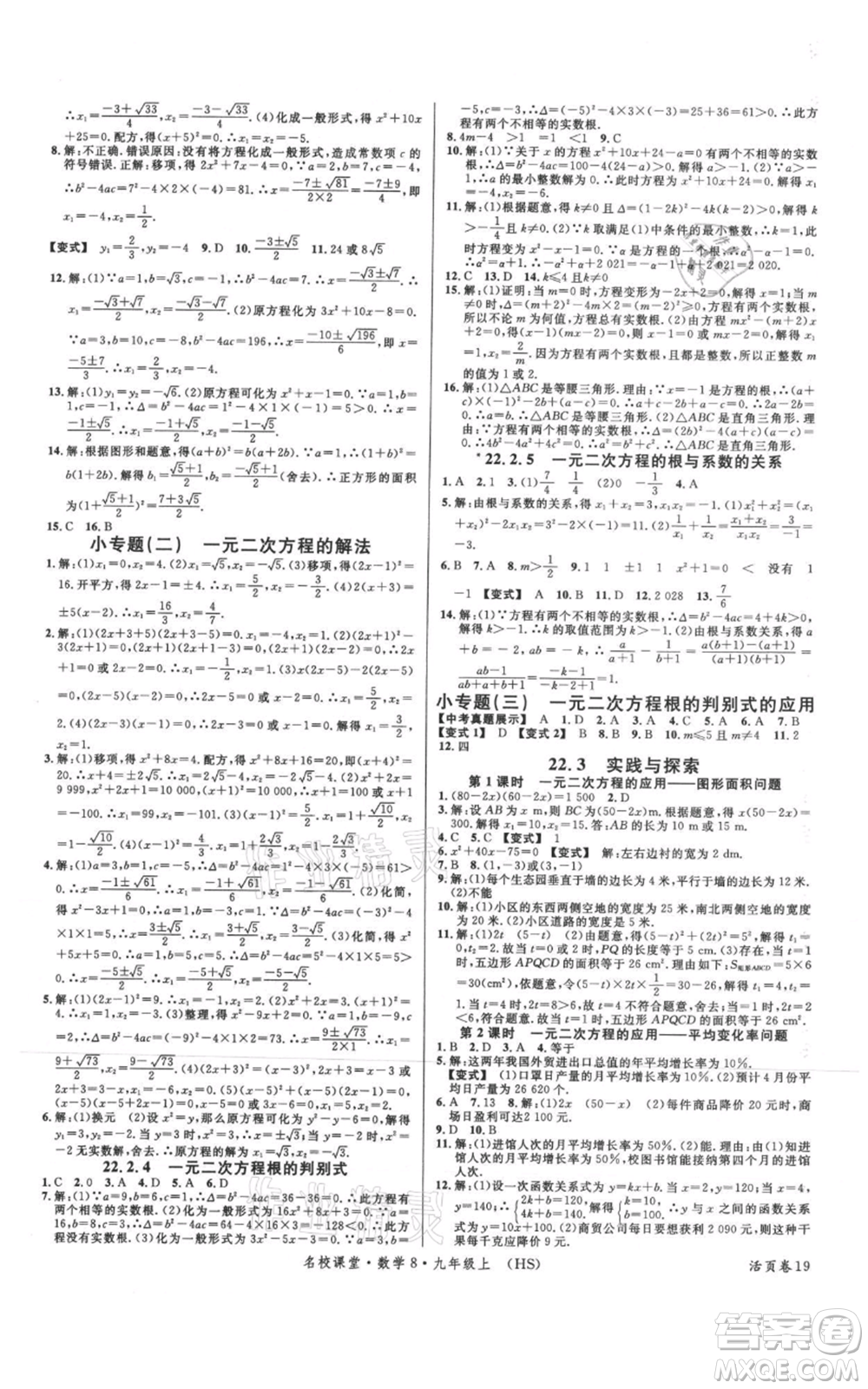 廣東經(jīng)濟(jì)出版社2021名校課堂九年級(jí)上冊(cè)數(shù)學(xué)華師大版參考答案