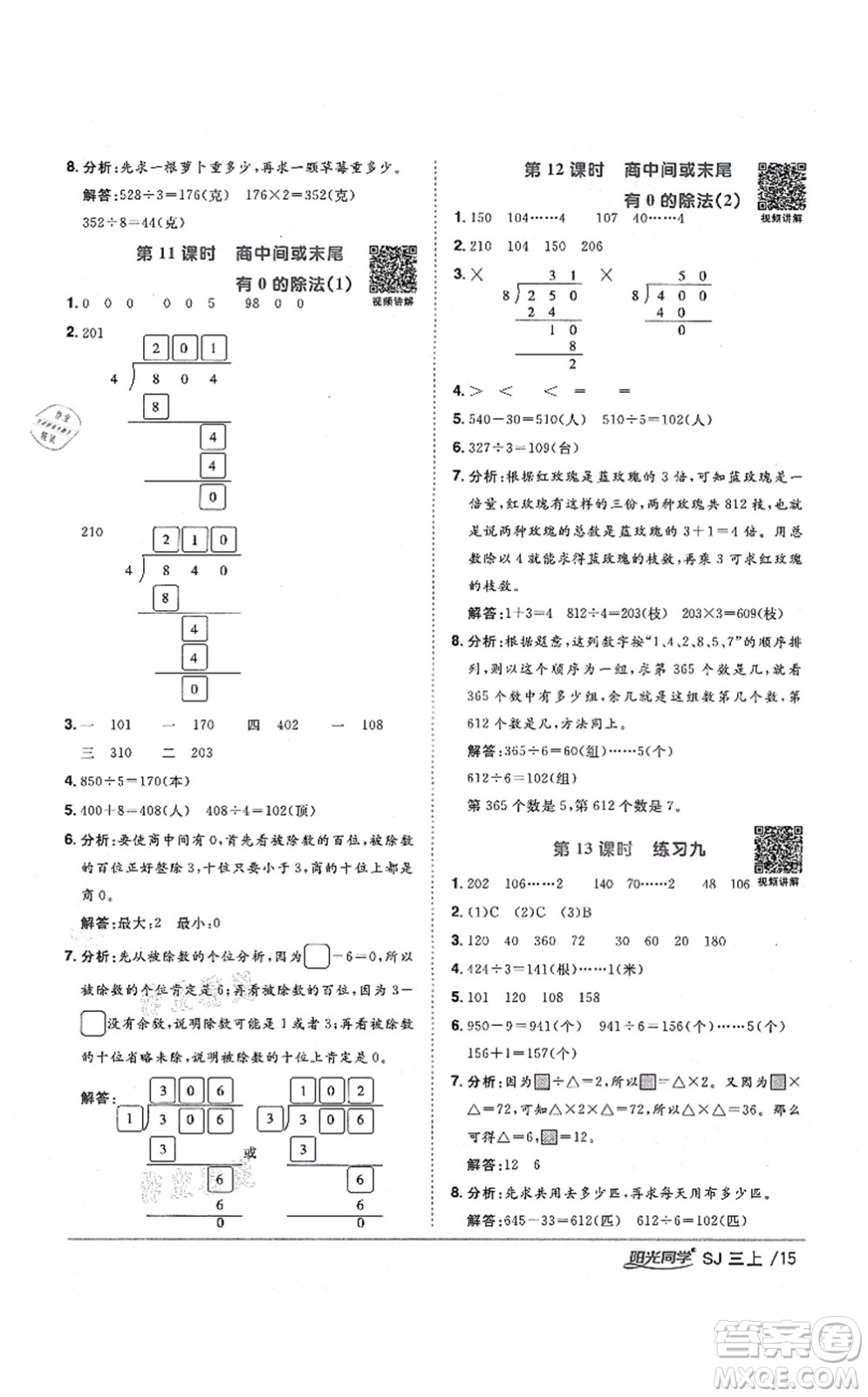 江西教育出版社2021陽光同學(xué)課時(shí)優(yōu)化作業(yè)三年級(jí)數(shù)學(xué)上冊(cè)SJ蘇教版寧德專版答案