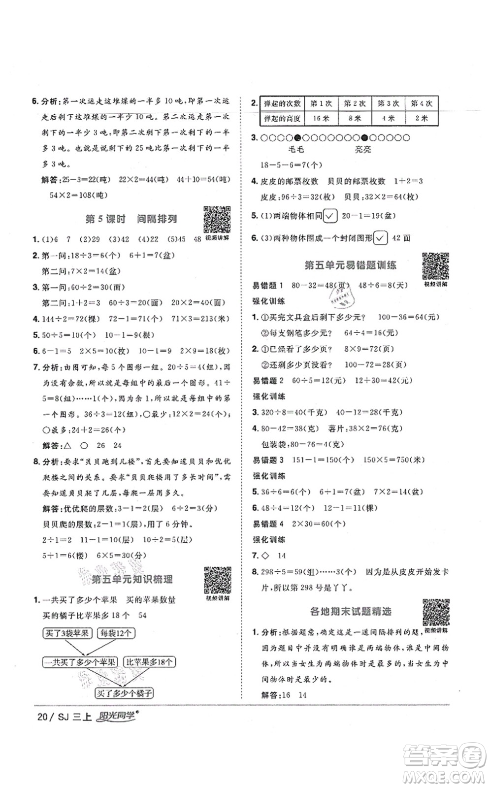 江西教育出版社2021陽光同學(xué)課時(shí)優(yōu)化作業(yè)三年級(jí)數(shù)學(xué)上冊(cè)SJ蘇教版寧德專版答案