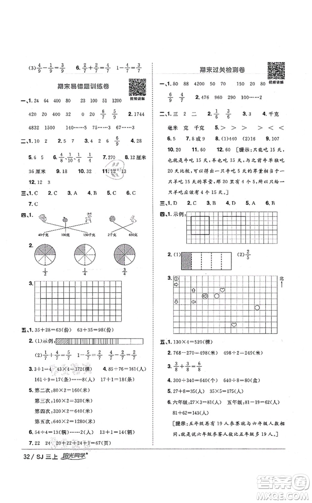 江西教育出版社2021陽光同學(xué)課時(shí)優(yōu)化作業(yè)三年級(jí)數(shù)學(xué)上冊(cè)SJ蘇教版寧德專版答案