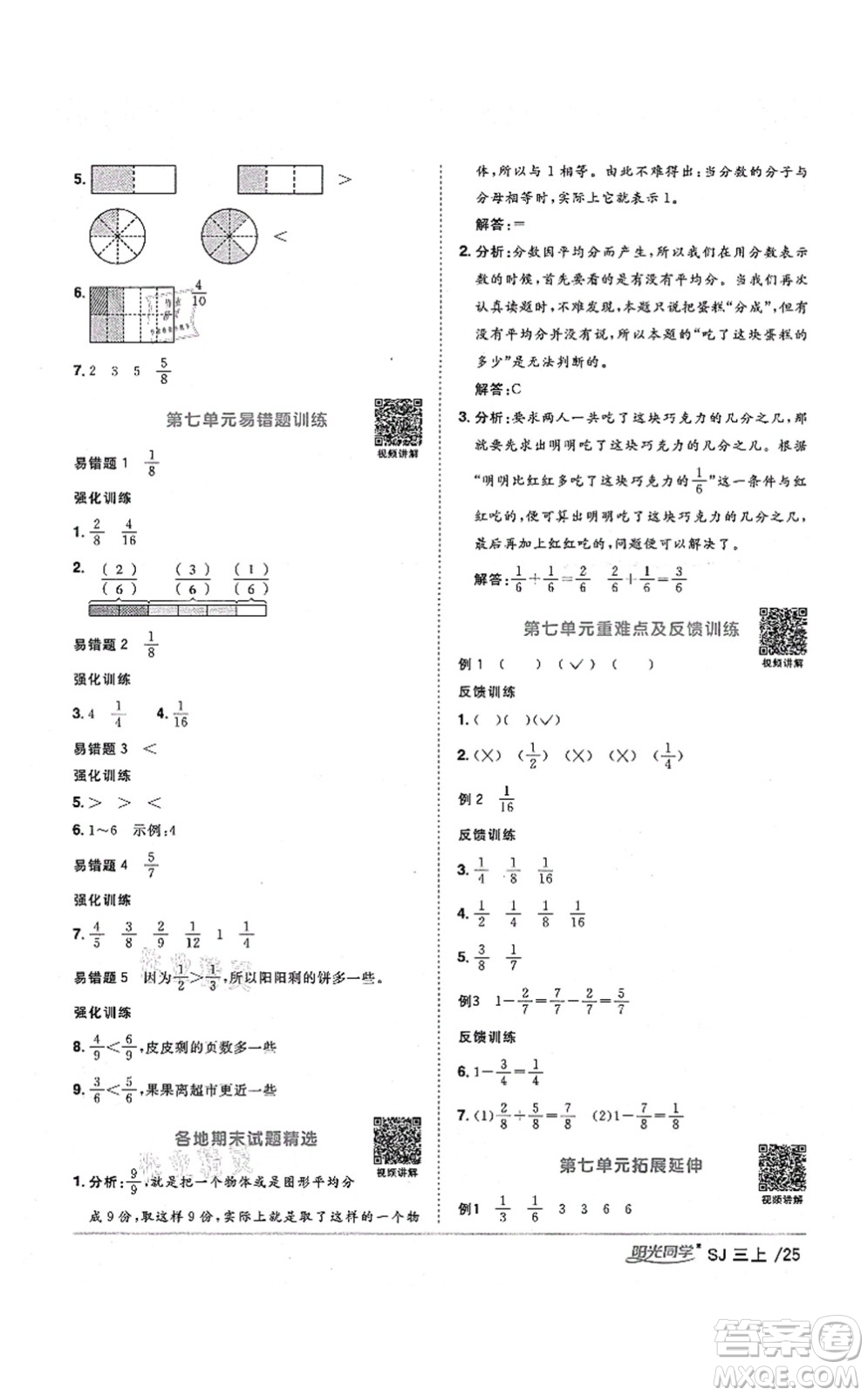 江西教育出版社2021陽光同學(xué)課時優(yōu)化作業(yè)三年級數(shù)學(xué)上冊SJ蘇教版淮宿連專版答案