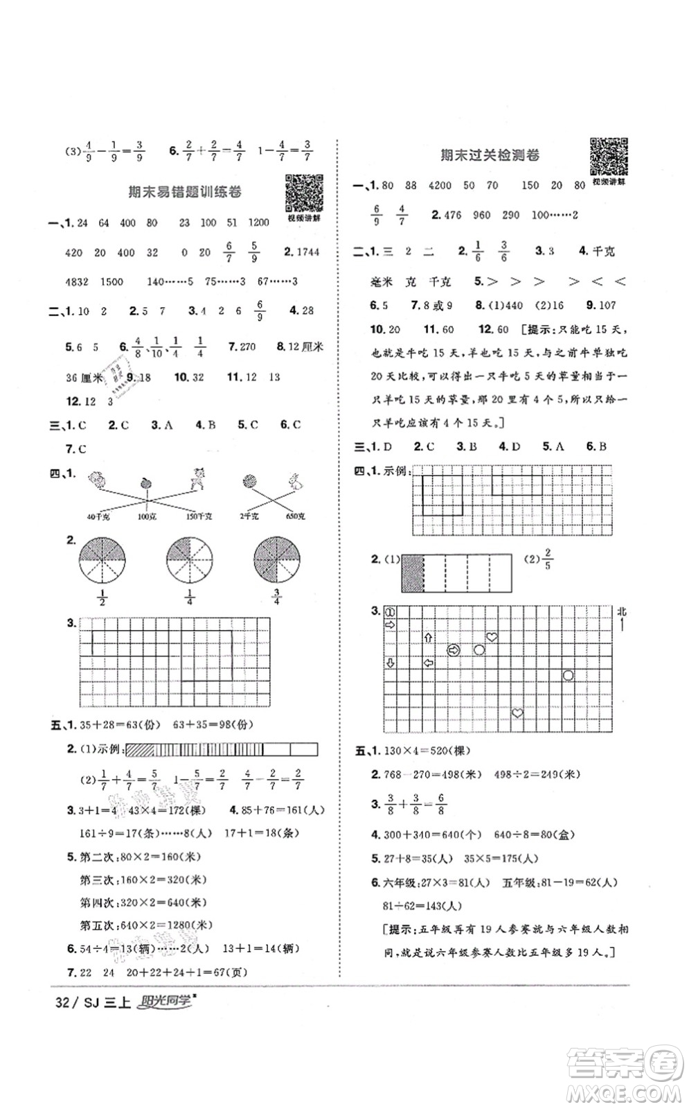 江西教育出版社2021陽光同學(xué)課時優(yōu)化作業(yè)三年級數(shù)學(xué)上冊SJ蘇教版淮宿連專版答案