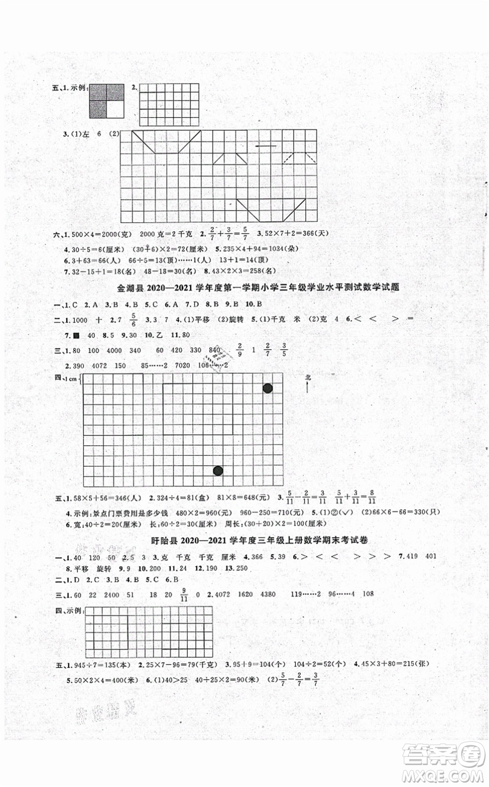 江西教育出版社2021陽光同學(xué)課時優(yōu)化作業(yè)三年級數(shù)學(xué)上冊SJ蘇教版淮宿連專版答案