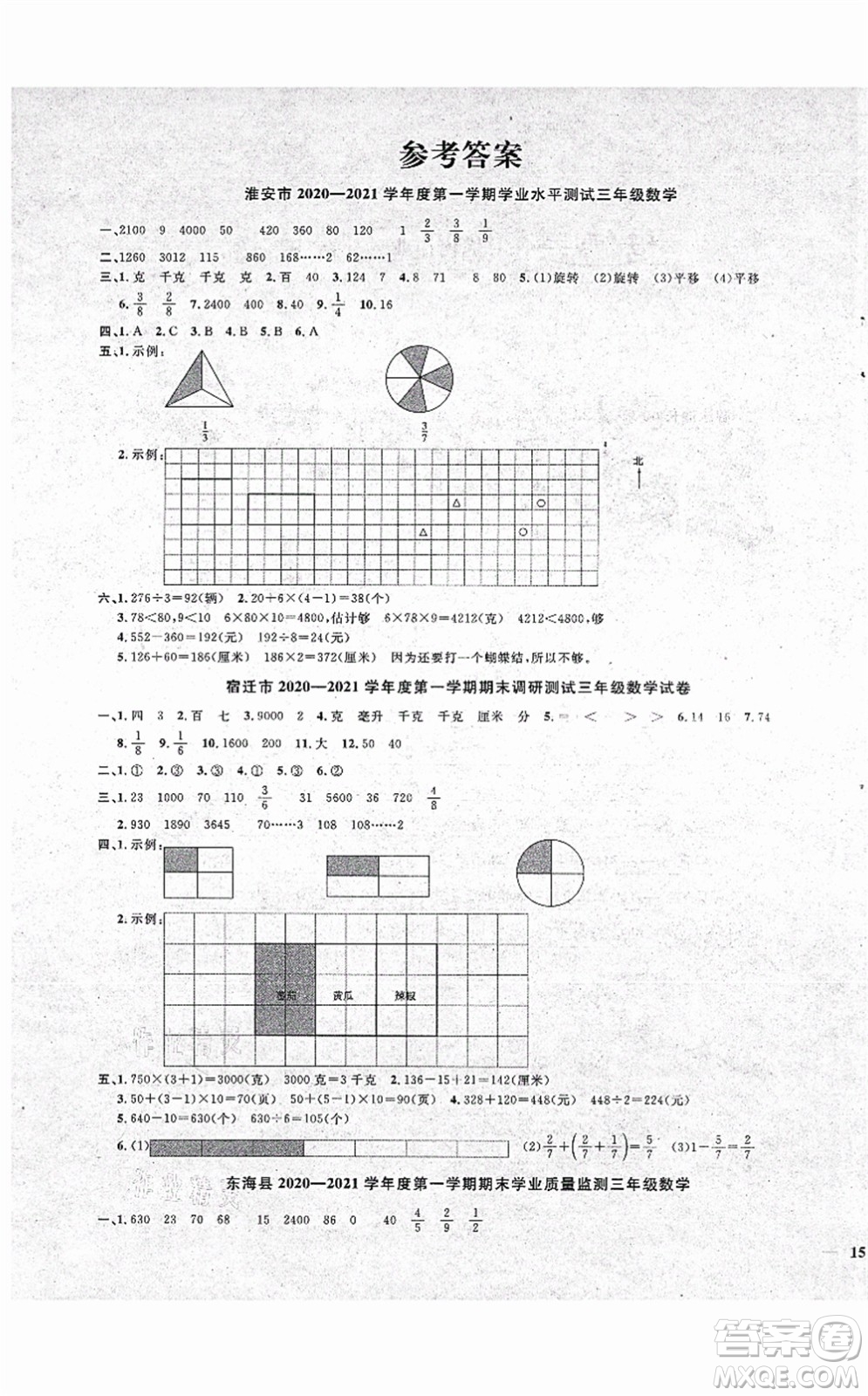 江西教育出版社2021陽光同學(xué)課時優(yōu)化作業(yè)三年級數(shù)學(xué)上冊SJ蘇教版淮宿連專版答案