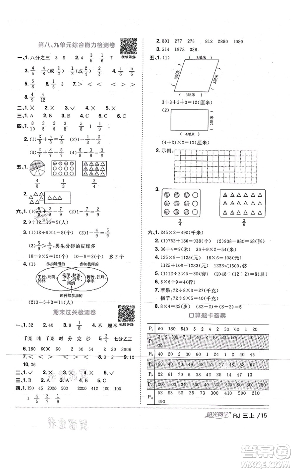 江西教育出版社2021陽(yáng)光同學(xué)課時(shí)優(yōu)化作業(yè)三年級(jí)數(shù)學(xué)上冊(cè)RJ人教版湖北專(zhuān)版答案