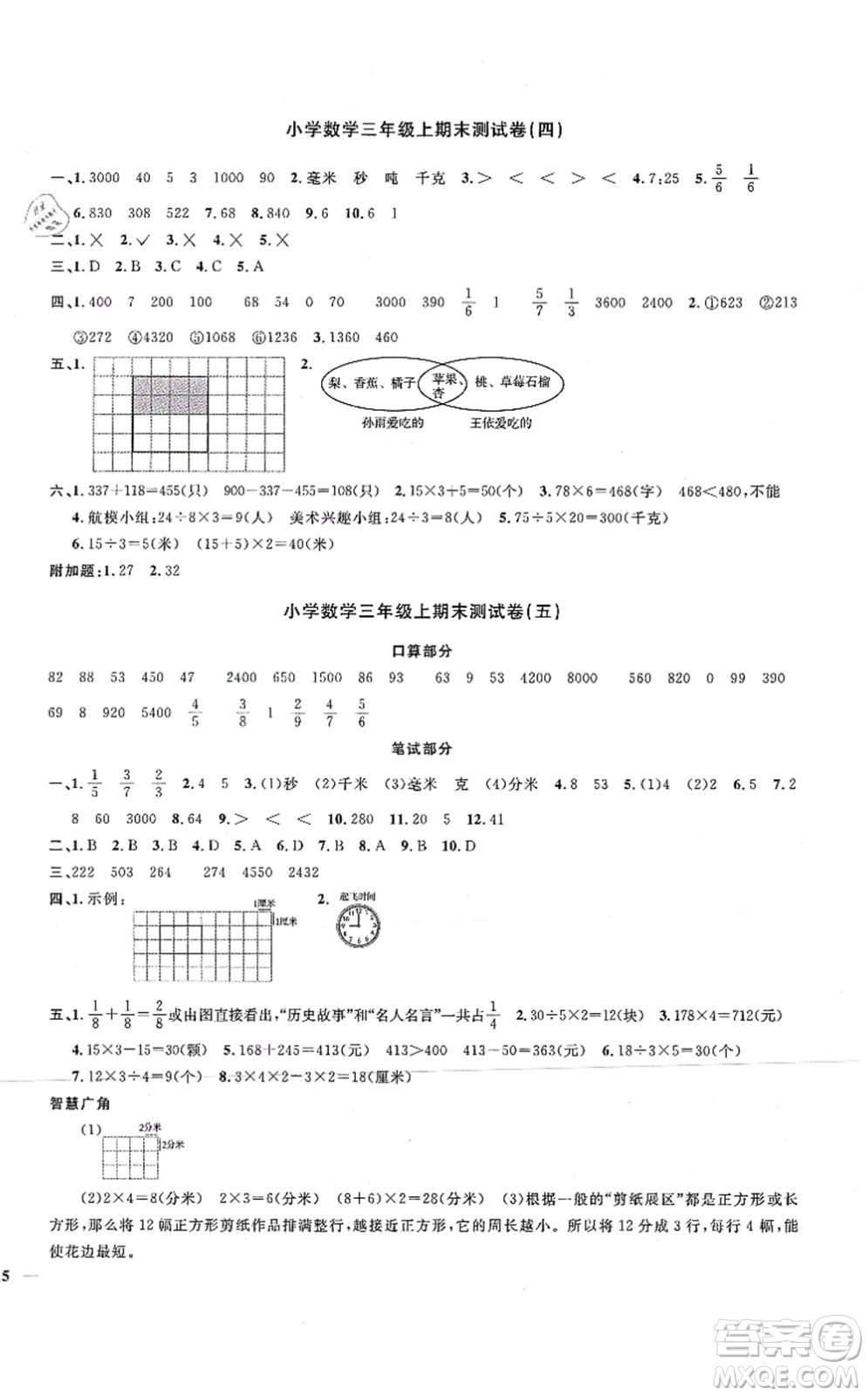 江西教育出版社2021陽(yáng)光同學(xué)課時(shí)優(yōu)化作業(yè)三年級(jí)數(shù)學(xué)上冊(cè)RJ人教版湖北專(zhuān)版答案