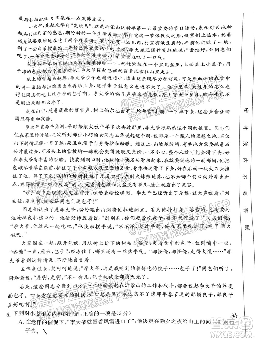 2022屆山東金太陽10月聯(lián)考高三第一次備考監(jiān)測聯(lián)合考試語文試題及答案