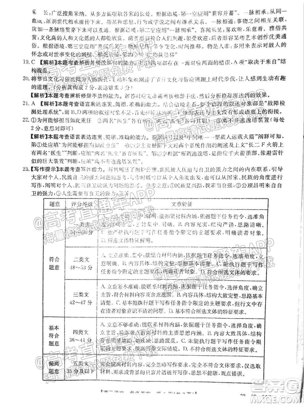 2022屆山東金太陽10月聯(lián)考高三第一次備考監(jiān)測聯(lián)合考試語文試題及答案