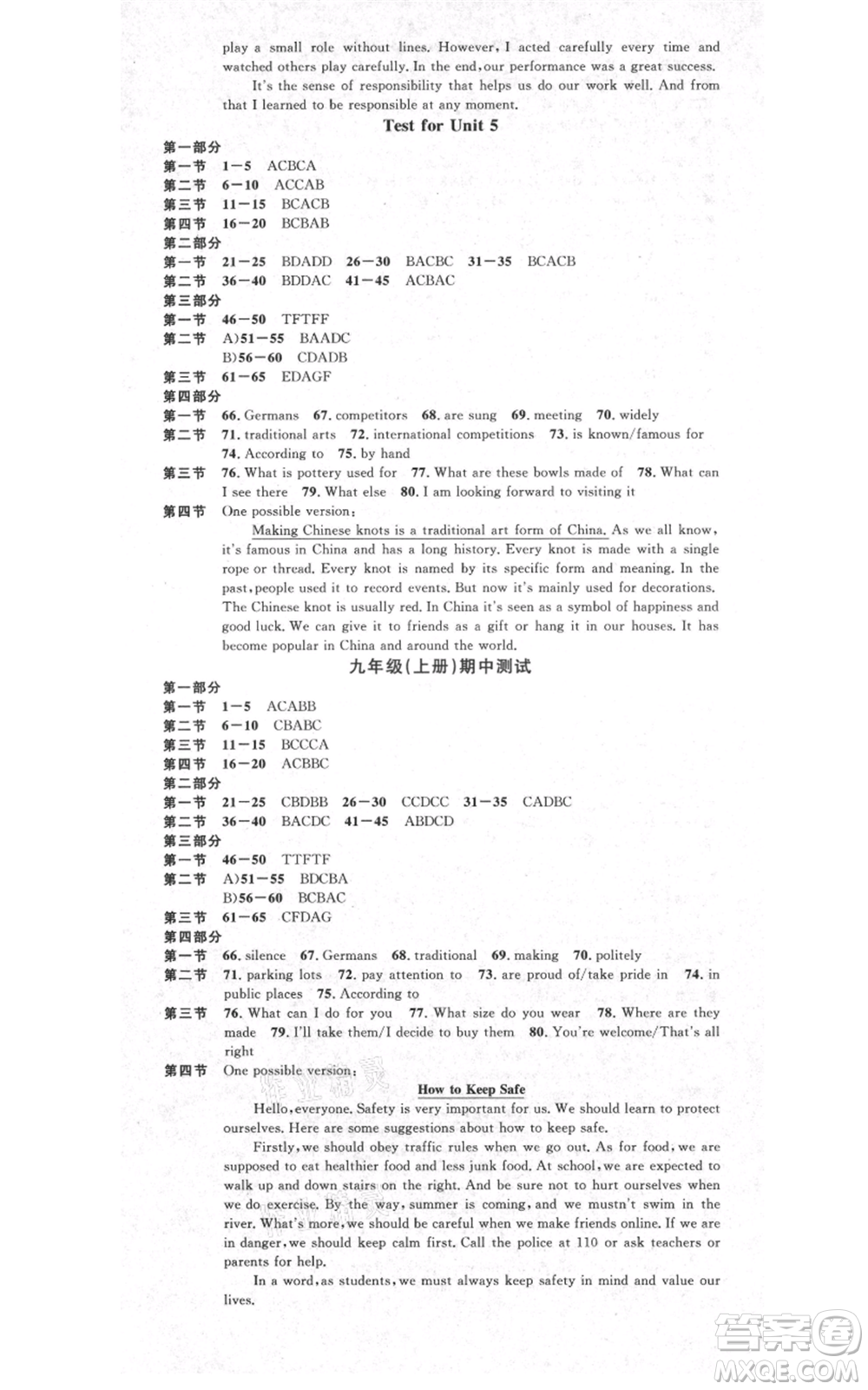 吉林教育出版社2021名校課堂滾動學(xué)習(xí)法九年級英語人教版背記本云南專版參考答案