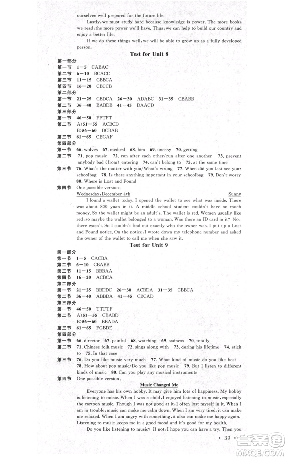 吉林教育出版社2021名校課堂滾動學(xué)習(xí)法九年級英語人教版背記本云南專版參考答案