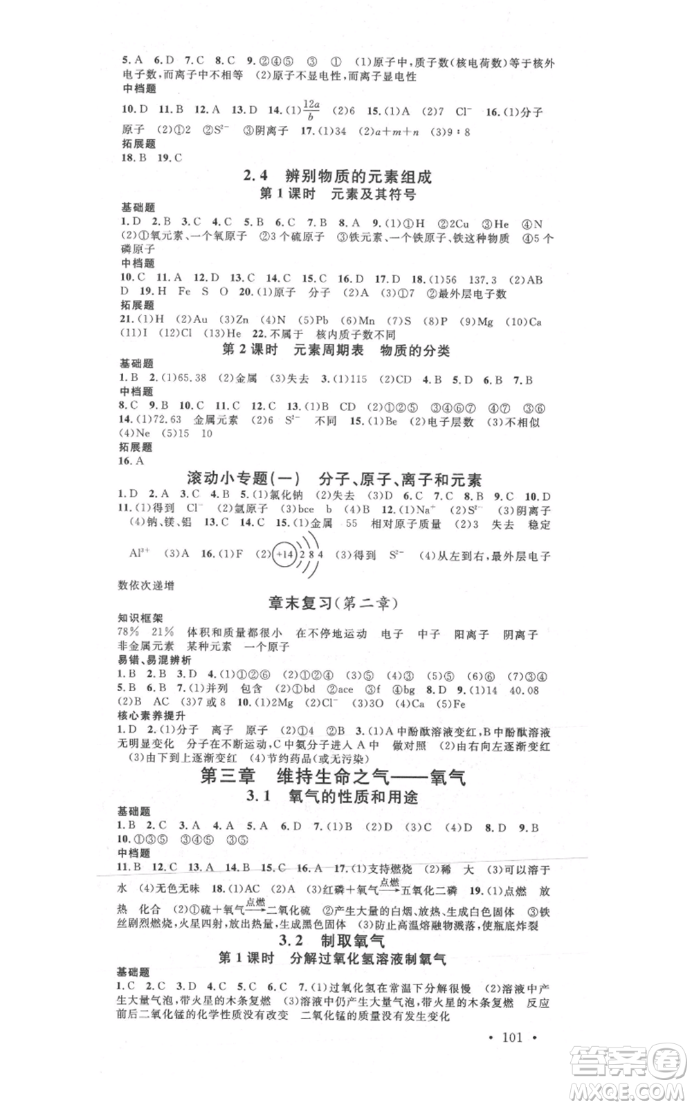 安徽師范大學(xué)出版社2021名校課堂九年級(jí)上冊(cè)化學(xué)科粵版課堂筆記陜西專版參考答案