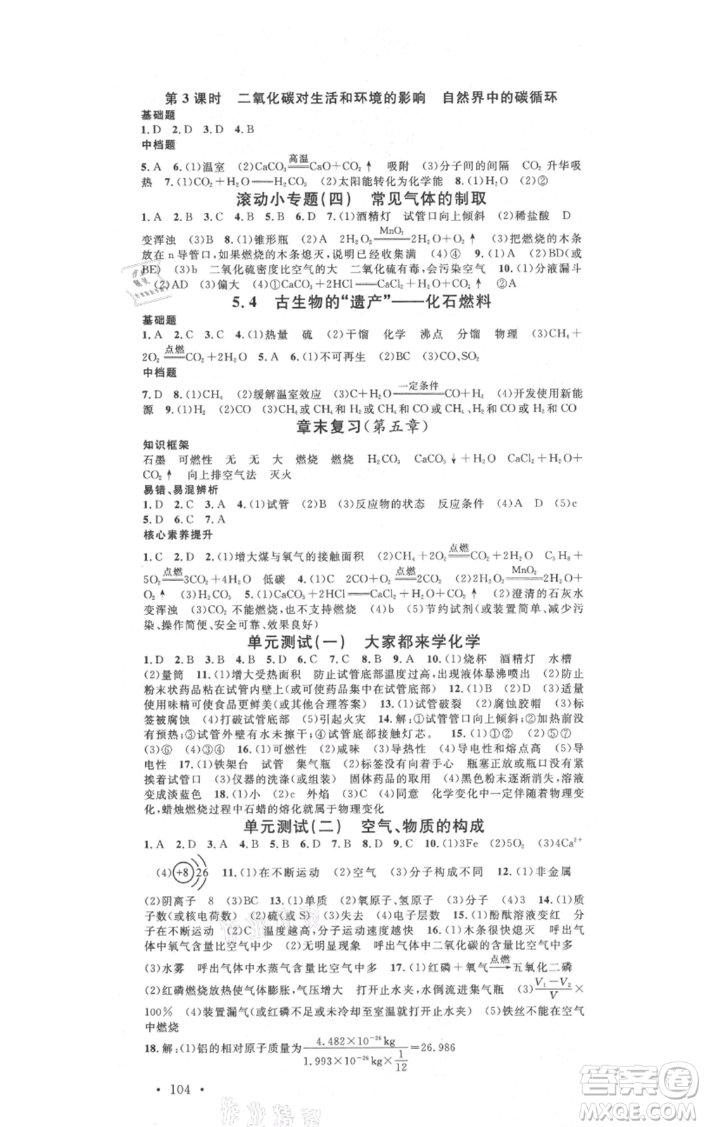 安徽師范大學(xué)出版社2021名校課堂九年級(jí)上冊(cè)化學(xué)科粵版課堂筆記陜西專版參考答案