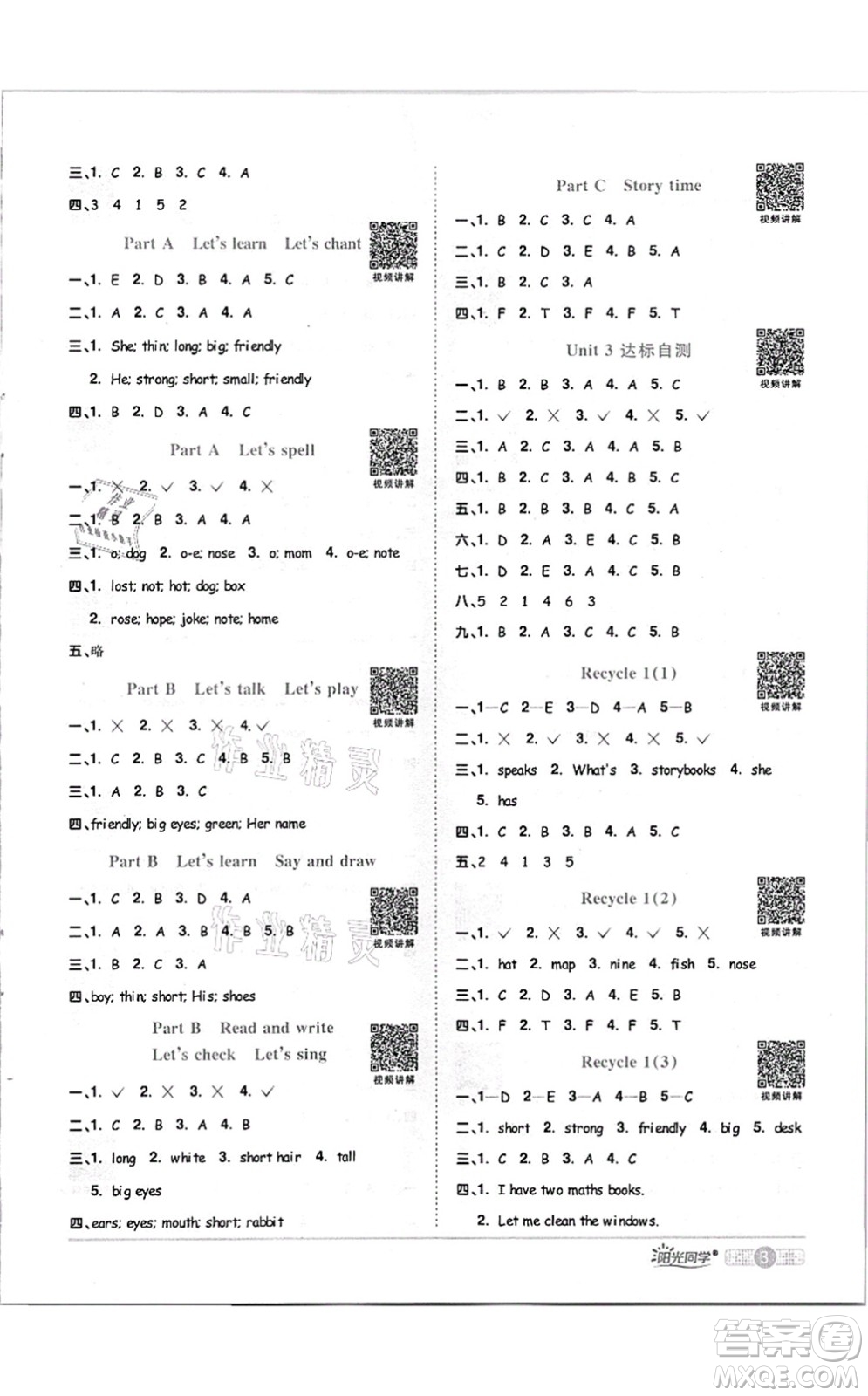 江西教育出版社2021陽光同學課時優(yōu)化作業(yè)四年級英語上冊PEP版答案