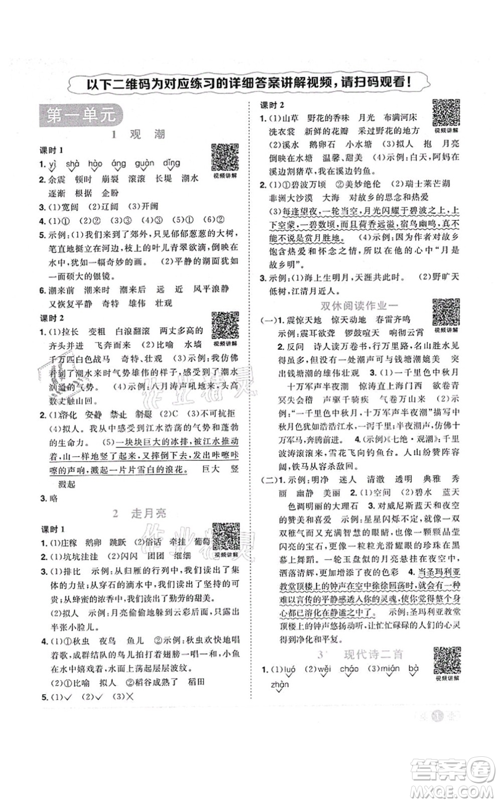 江西教育出版社2021陽(yáng)光同學(xué)課時(shí)優(yōu)化作業(yè)四年級(jí)語(yǔ)文上冊(cè)RJ人教版答案