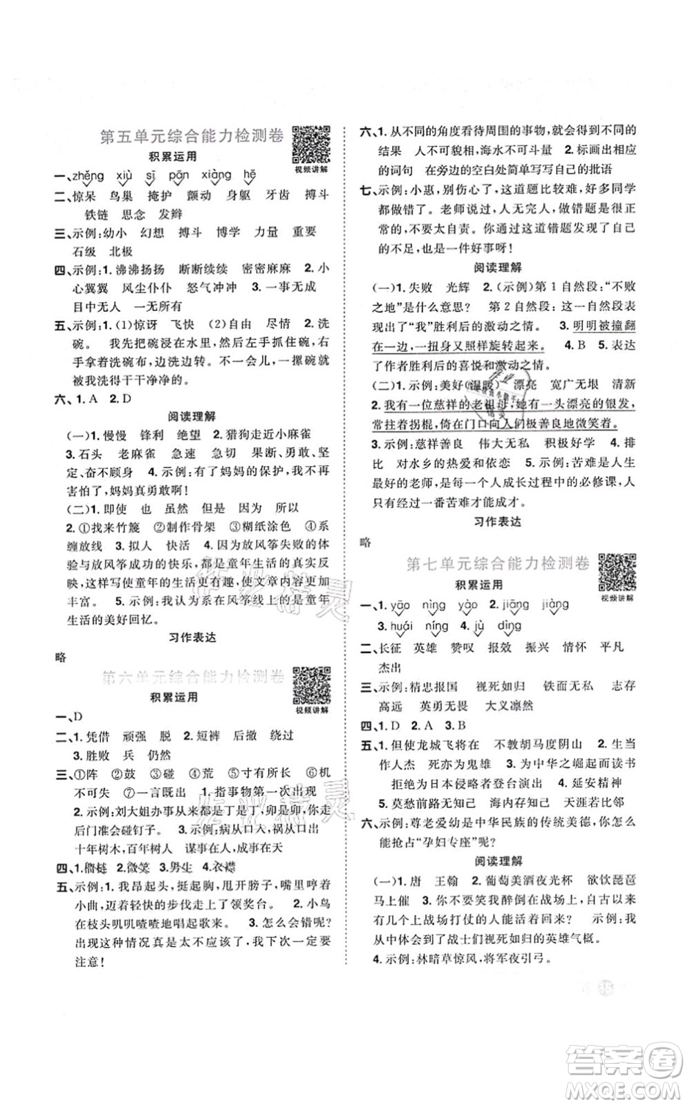 江西教育出版社2021陽(yáng)光同學(xué)課時(shí)優(yōu)化作業(yè)四年級(jí)語(yǔ)文上冊(cè)RJ人教版答案